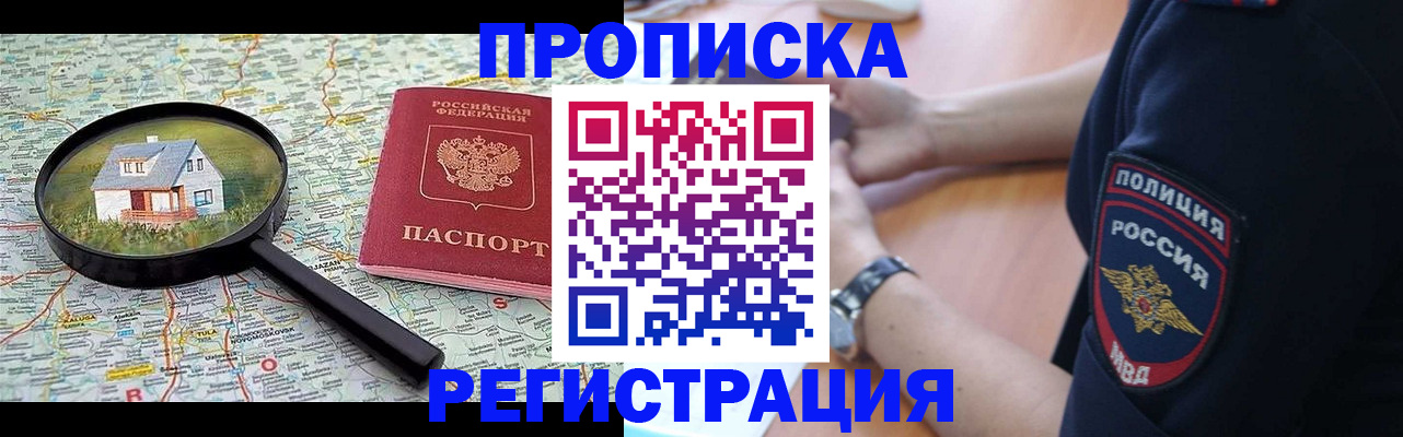 прописка штамп в Знаменске
