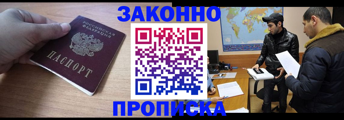 прописка 2025 в Знаменске