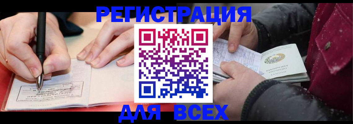 временная регистрация для всех в Знаменске