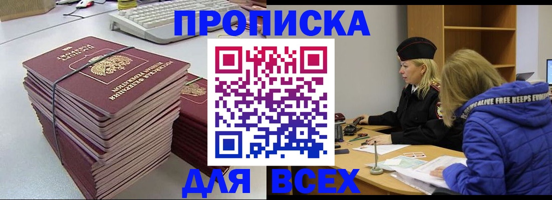 временная регистрация для всех в Знаменске