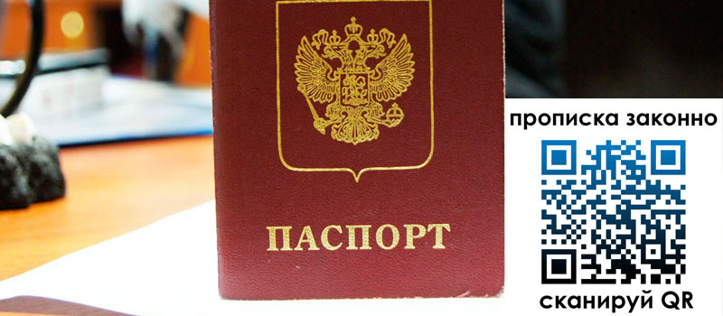 прописка в Знаменске прописка в Знаменске
